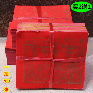贵人指引红色纸喜庆纸贵人禄马15厘米x13厘米烫金纸一捆750张