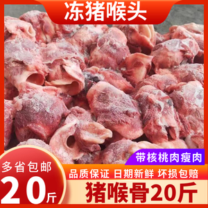 新鲜冷冻猪喉骨20斤喉头猪喉管猪脆骨软骨烧烤餐饮卤菜烧烤食材