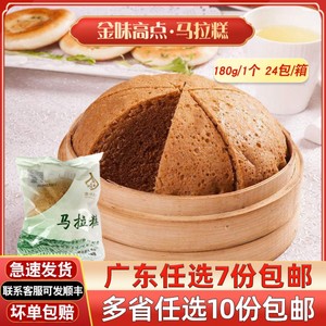 金味马拉糕广式早茶点心速冻食品茶楼早餐广州传统糕点发糕180g