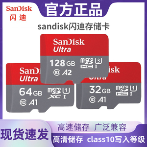 sandisk闪迪sd卡32g行车记录仪64g高速sd通用 128g内存储卡手机tf