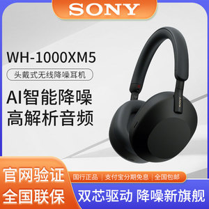 Sony/索尼 WH-1000XM5 5.2 头戴式主动降噪无线蓝牙耳机XM4升级款