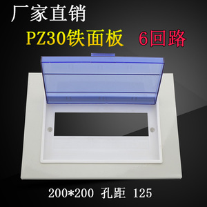 PZ30配电箱小型铁面板盖6位 家用空开照明箱盖板 电表箱铁框塑料