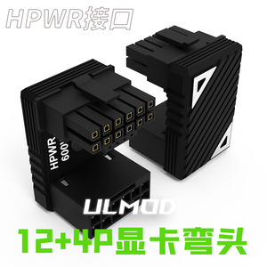 RTX4090显卡供电接口转向头16针16P ATX3.0 12VHRWR转弯头12+4口