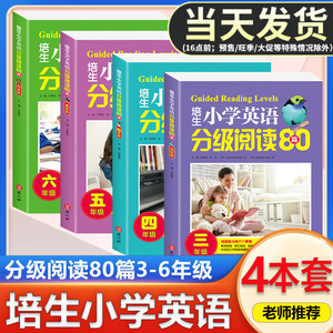 培生小学英语分级阅读80篇三四五六年级英语分级阅读小学英语阅读训练80篇阅读理解强化训练课外书读物练习册教材儿童绘本正版3456