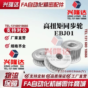 怡和达标准EBJ01/21/41-S5M100/150/250-20-25A-P/Nd高扭矩同步轮