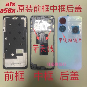 A58x5G原装屏框中框后盖A58原装前框a1x后盖边框原后壳A壳