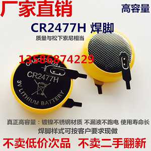 CR2477 3V锂电池真实高容量电饭煲电池定位卡纽扣电池CR2477H焊脚