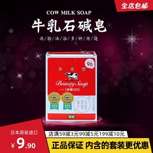 日本原装进口COW牛牌牛乳石碱美肤滋润洗澡洁面皂牛奶香皂3*100g