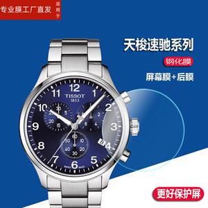 适用Tissot天梭力洛克手表钢化膜T0064071603300经典系列1853贴膜天梭速驰系列表保护膜T116617背后膜镜面