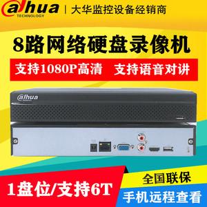 DH-NVR2108HS-S1大华H264网络录像机8路200万1盘位支持6T硬盘P2P