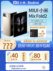 MIUI/小米 Xiaomi MIX Fold 2折叠双屏+骁龙8正品5G手机 分期免息