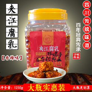 正宗四川乐山特产夹江豆腐乳 1.25千克香辣味腐乳 大瓶包装霉豆腐