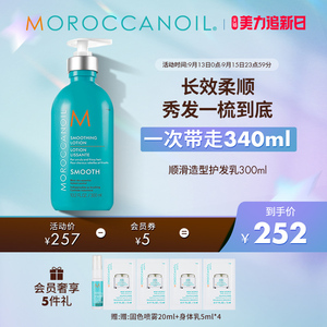 Moroccanoil摩洛哥油顺滑造型护发乳定型柔顺防毛糙