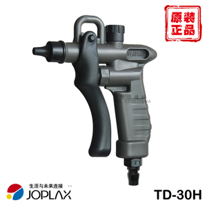 日本进口TD-30H氮气枪JOPLASTAR除尘枪JOPLAX空气枪氮气喷枪吹尘