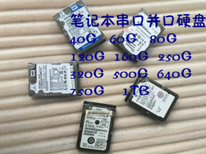 拆机二手笔记本串口40G120G160G320G500G SATA IDE移动硬盘玩客云