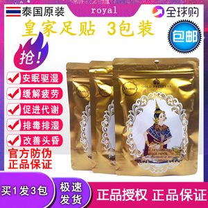 拍1发3泰国royal皇家足贴竹醋艾草排湿养颜祛湿寒脚贴3包30贴包邮