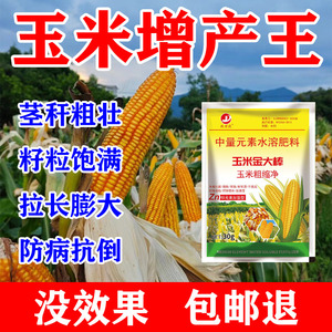 玉米金大棒抗倒伏促根抗病高产叶面肥玉米专用水溶肥促早熟抗旱涝