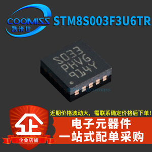 原装 STM8S003F3U6TR QFN-20 8位微控制器 贴片 电子元器件芯片IC