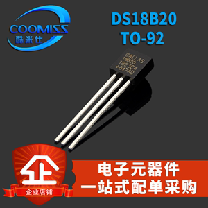 DS18B20高精度可编程数字温度传感器测温探头 TO-92直插