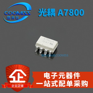 光电耦合器A7800 A7800A HCPL-7800 SOP-8贴片高速光耦隔离器芯片