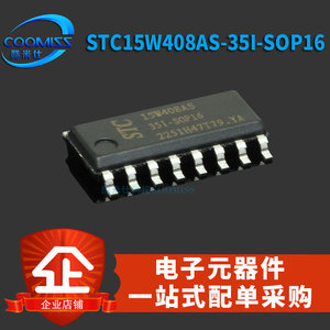 原装STC15W408AS-35I-SOP16 STC全系列单片机 SOP-16 微处理器 IC