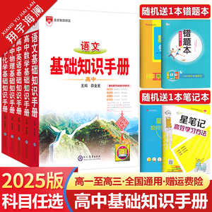 2025高中语文基础知识手册数学英语物理化学生物政治历史地理任选薛金星文言文议论文高一二三高考知识点总结概念公式定律清单大全