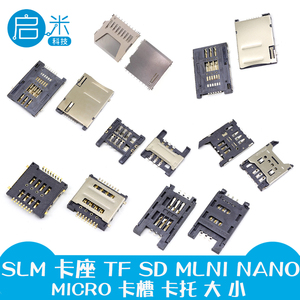 SD卡座卡槽卡托卡套 大小/长短体自弹式翻盖/MINI/TF/SIM/MICRO