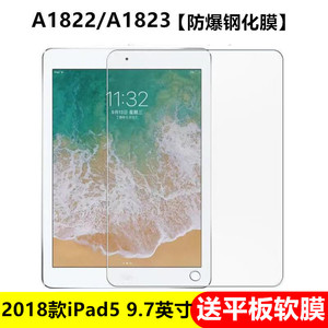 适用苹果A1822/A1823钢化膜iPad5 9.7英寸防摔平板电脑防爆抗蓝光