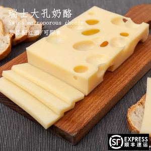 瑞士进口Emmental埃曼塔大孔奶酪原制芝士即食干酪块180克