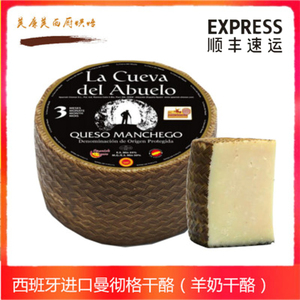 西班牙进口曼彻格羊奶酪硬质干酪即食芝士Manchego cheese