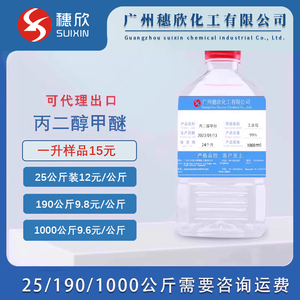 工业级 丙二醇甲醚PM 含量99.9% 丙二醇单甲醚 现货供应