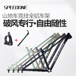 SPEEDONE 山地自行车车架27 29寸铝合金XC桶轴AM越野硬尾土坡车架