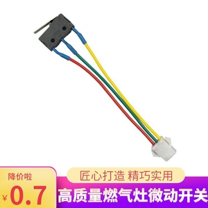 燃气灶微动开关炉具灶具三线脉冲点火器天然气灶燃具煤气灶配件硬