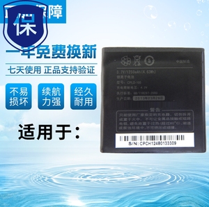 适用原装8020105-酷派电池电板8012CPLD电池