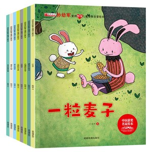 8本孙幼军经典童话一粒麦子绘本当代获奖儿童文学有声伴读故事书