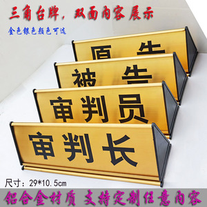 铝合金双面台卡定制审判长原被告登记暂停收银服务科室名称桌标牌