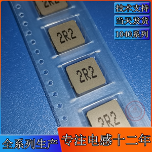 1040一体成型电感1UH 2.2UH 3.3 4.7 10 15 22UH 47UH贴片功率2R2