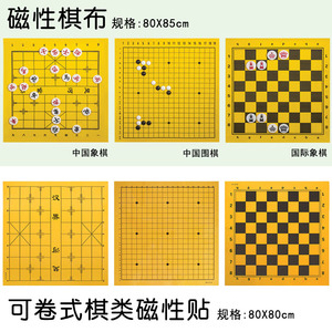 中国象棋布国际象棋布便携式教学棋布磁性教学围棋象棋贴象棋棋盘