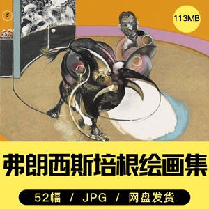 154-弗朗西斯·培根绘画作品集图片电子版图册临摹绘画素材