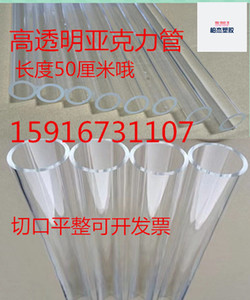 透明亚克力管有机玻璃PAAM水族空心圆管规格5-100-1500mm厂家直销