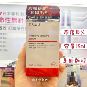 现货 台湾购 dr.wu达尔肤杏仁酸18% 15ml 去痘印闭口粉刺淡化痘印