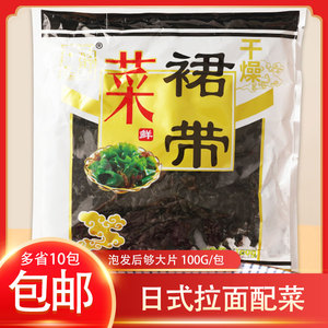 寿司料理干燥海草粒裙带菜味噌汤海带100g/包日式拉面乌冬面配菜