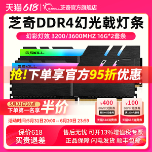 芝奇DDR4幻光戟焰光戟RGB 频率3600 3200电脑台式机游戏内存条16g