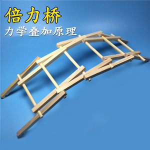 自制倍力拱桥DIY手工制作模型材料木条桥梁拼装科技小制作儿童