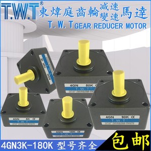 台湾TWT电机10轴齿轮减速机4GN5K 10K15K20K25K30K36K50K60K波箱0