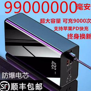 正品超级快充电宝超大容量1000000毫安适用于苹果华为ivo通用220v