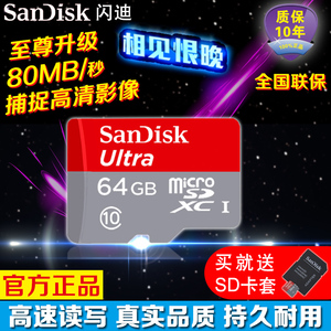 sandisk闪迪至尊高速SD存储卡64G手机运动相机内存卡TF卡100MB/S
