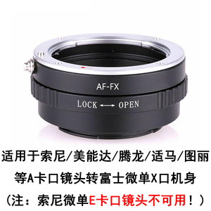 AF-FX 适用于索尼美能达A口单反镜头转富士X口微单XT4XA2XM转接环