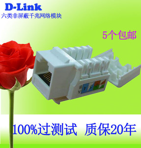 D-LINK友讯 六类非屏蔽网络模块 rj45电脑模块 6类千兆模块 dlink