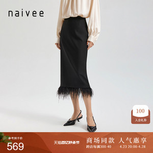 【喜愿·新中式】商场同款naivee24春新款黑色鸵鸟毛包臀铅笔裙